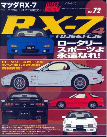 Cover image : マツダRX-7 No.4 (ハイパーレブ 72 車種別チューニング&ドレスアップ徹底ガイド) (ハイパーレブ―車種別チューニング&ドレスアップ徹底ガイドシリーズ)