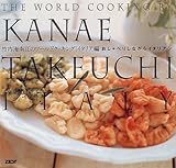 竹内海南江のワールドクッキング (イタリア編) 竹内海南江のワールドクッキング (イタリア編)