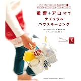 重曹+アロマでナチュラルハウスキーピング―キッチンからお風呂まで安心素材でカンタンお手入れ!