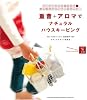 重曹+アロマでナチュラルハウスキーピング―キッチンからお風呂まで安心素材でカンタンお手入れ!