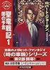 聖竜戦記〈1〉闇の予言―「時の車輪」シリーズ第2部 (ハヤカワ文庫FT)