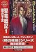 聖竜戦記〈1〉闇の予言―「時の車輪」シリーズ第2部 (ハヤカワ文庫FT)