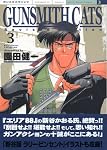 GUNSMITH　CATS　Revised　Edition（3） (KCデラックス)