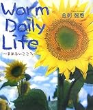 Warm Daily Life~まあるいこころ~-