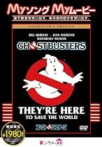 ゴーストバスターズ コレクターズ・エディション [DVD]