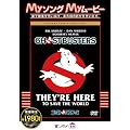 �S�[�X�g�o�X�^�[�Y �R���N�^�[�Y�E�G�f�B�V���� [DVD]