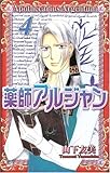 Apothecarius Argentine: Volume 4 (Apothecarius Argentum)