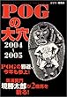 POG̑匊q2004N]2005NŁr (Ђ̋n{)