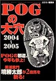 POG̑匊q2004N]2005NŁr (Ђ̋n{)