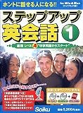 ステップアップ英会話 1 基礎 レベルA