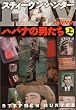 ハバナの男たち 上 扶桑社ミステリー ハ 19-12