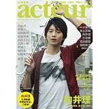 アクチュール　2011年　9月号　No.25