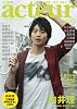 アクチュール　2011年　9月号　No.25