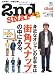 別冊2nd vol.7 2nd SNAP(セカンドスナップ) 2 (エイムック 2263 別冊2nd Vol. 4)
