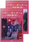 ハリー・ポッターと不死鳥の騎士団...
