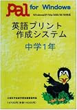 英語プリント作成システム 中学1年