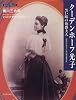 クーデンホーフ光子―黒い瞳の伯爵夫人 (カルチュア・ドキュメント)
