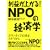 ���v���オ��!NPO�̌o�ϊw