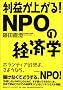 ���v���オ��! NPO�̌o�ϊw