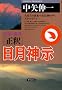 ���� �����_���\�F���̒��� �ΐ��y�ٕ̈�=���Ȃ�_�̐��Ɏ������ނ��� (���m���C�u�����[)