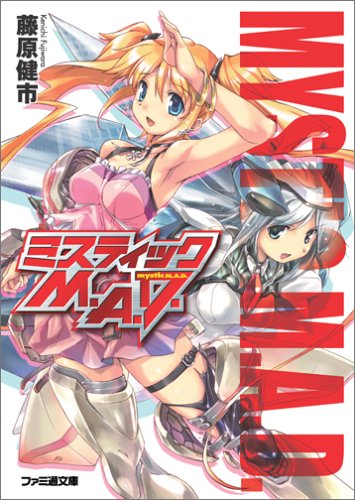 Cover image : ミスティック M.A.D. (ファミ通文庫)