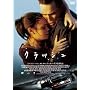 �N���b�V�� [DVD]