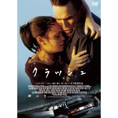 クラッシュ サンドラ・ブロック,ドン・チードル,マット・ディロン,ブレンダン・フレイザー,テレンス・ハワード ポール・ハギス 表紙