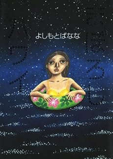 まぼろしハワイ