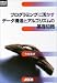 プログラミングに活かすデータ構造とアルゴリズムの基礎知識 (UNIX MAGAZINE LIBRARY)