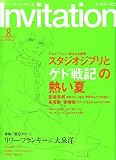 Invitation (インビテーション) 2006年 08月号 [雑誌]