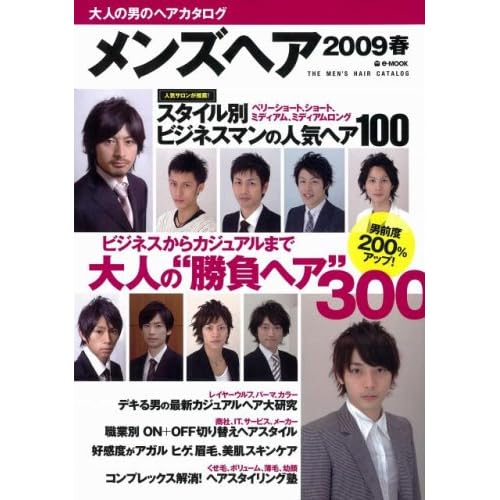 メンズヘア 2009年号 表紙画像