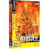三國志 VII with パワーアップキット
