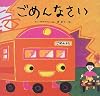 ごめんなさい