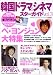 「韓国ドラマ&シネマスターガイド vol3 (TJ mook)」のイメージ画像