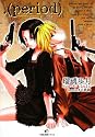 . (period) (一迅社文庫アイリス る 1-1)