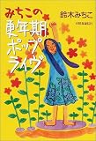 みちこの更年期ポップライヴ/