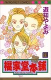 福家堂本舗 (11) (マーガレットコミックス (3255))