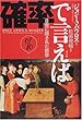 確率で言えば―日常に隠された数学