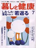 暮しと健康 2006年 07月号 [雑誌]