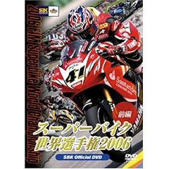�X�[�p�[�o�C�N���E�I�茠2006 �O�� [DVD]