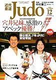 �ߑ�_�� (Judo) 2006�N 12���� [�G��]