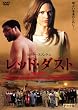 ヒラリー・スワンク IN レッド・ダスト [DVD]