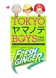 TOKYOヤマノテBOYS FRESH GINGER DISC 通常版