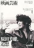 映画芸術 2011年 11月号 [雑誌]-