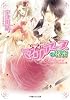レディ・マリアーヌの秘密 (ルルル文庫)