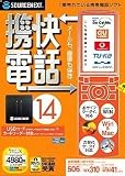 携快電話14 USBコード・メモリカードリーダー付き (ハイブリッド版)