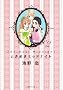 �Ƃ��߂��~�b�h�i�C�g 2 (�W�p�Е��� �� 41-18)