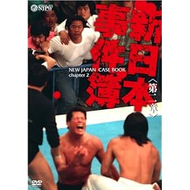 新日本事件簿 第二章