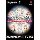 SIMPLE2000シリーズ Vol.36 THE 娘育成シミュレーション