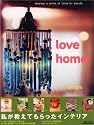 Love home―Develop a sense of interior beauty (別冊すてきな奥さん―Develop a sense of interior beauty)